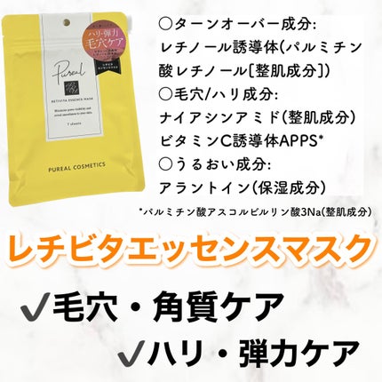 クリアエッセンスマスク/ピュレア/シートマスク・パックを使ったクチコミ(2枚目)