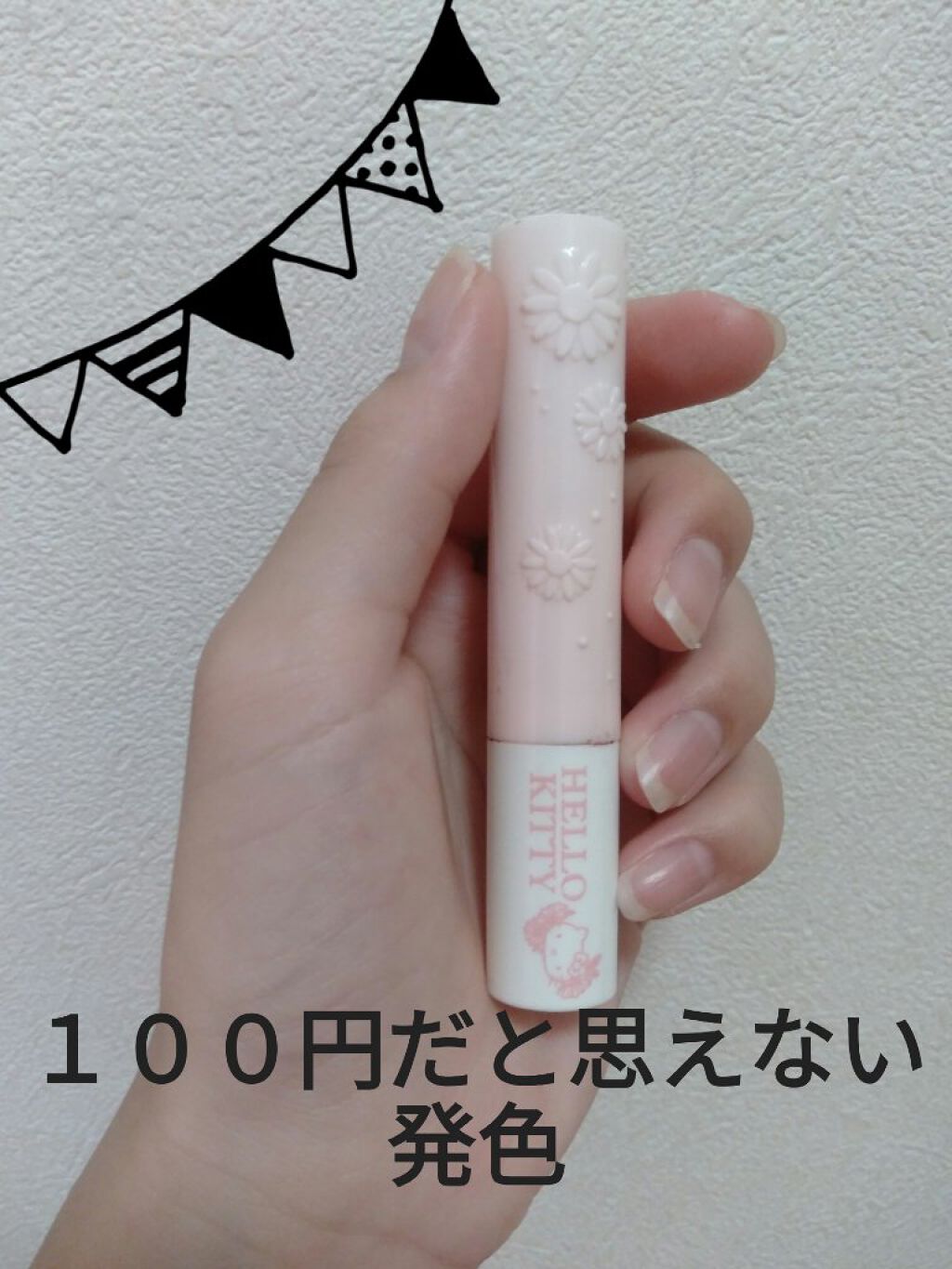 Blooming Kitty リップスティック/DAISO/口紅を使ったクチコミ（2枚目）