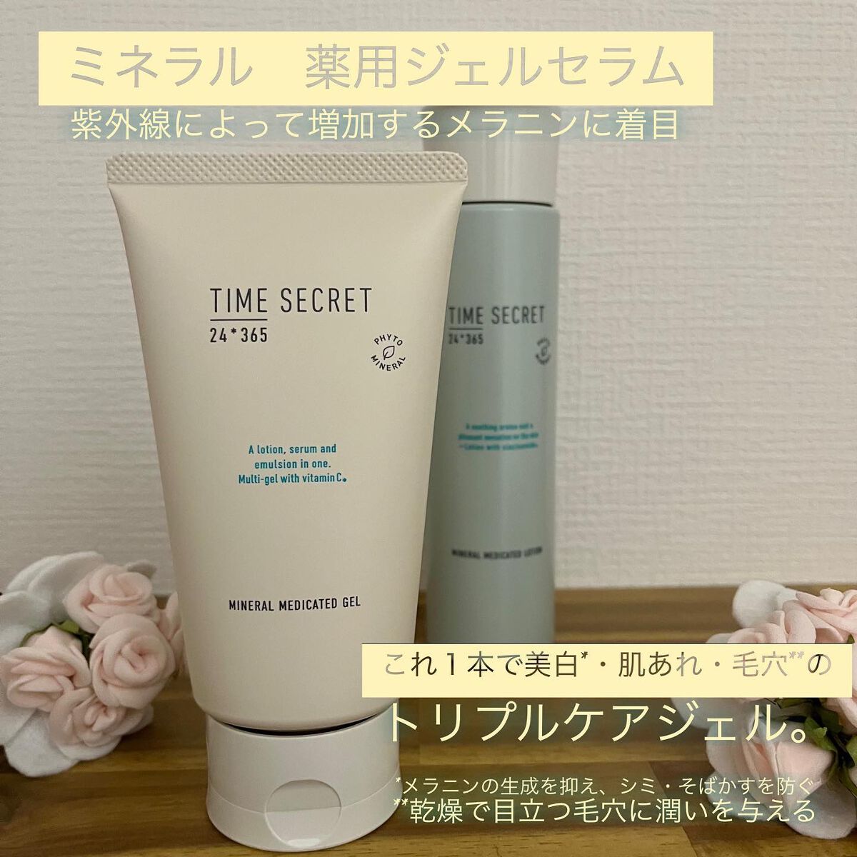 ミネラル 薬用ジェルセラム/TIME SECRET/美容液を使ったクチコミ（3枚目）