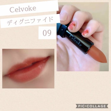 ディグニファイド リップス/Celvoke/口紅を使ったクチコミ（1枚目）