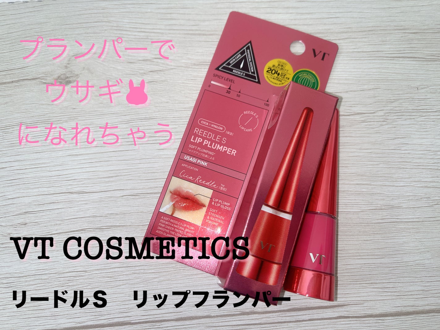 リードルSリッププランパー カラー/VT/リッププランパーを使ったクチコミ(1枚目)