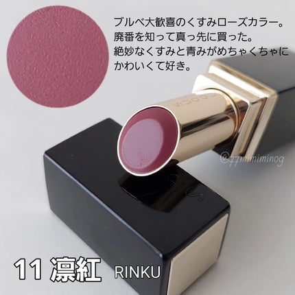 モイスチャー リッチ リップスティック/SUQQU/口紅を使ったクチコミ(6枚目)