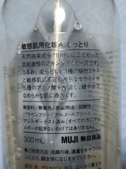 敏感肌用化粧水 高保湿/無印良品/化粧水を使ったクチコミ(2枚目)