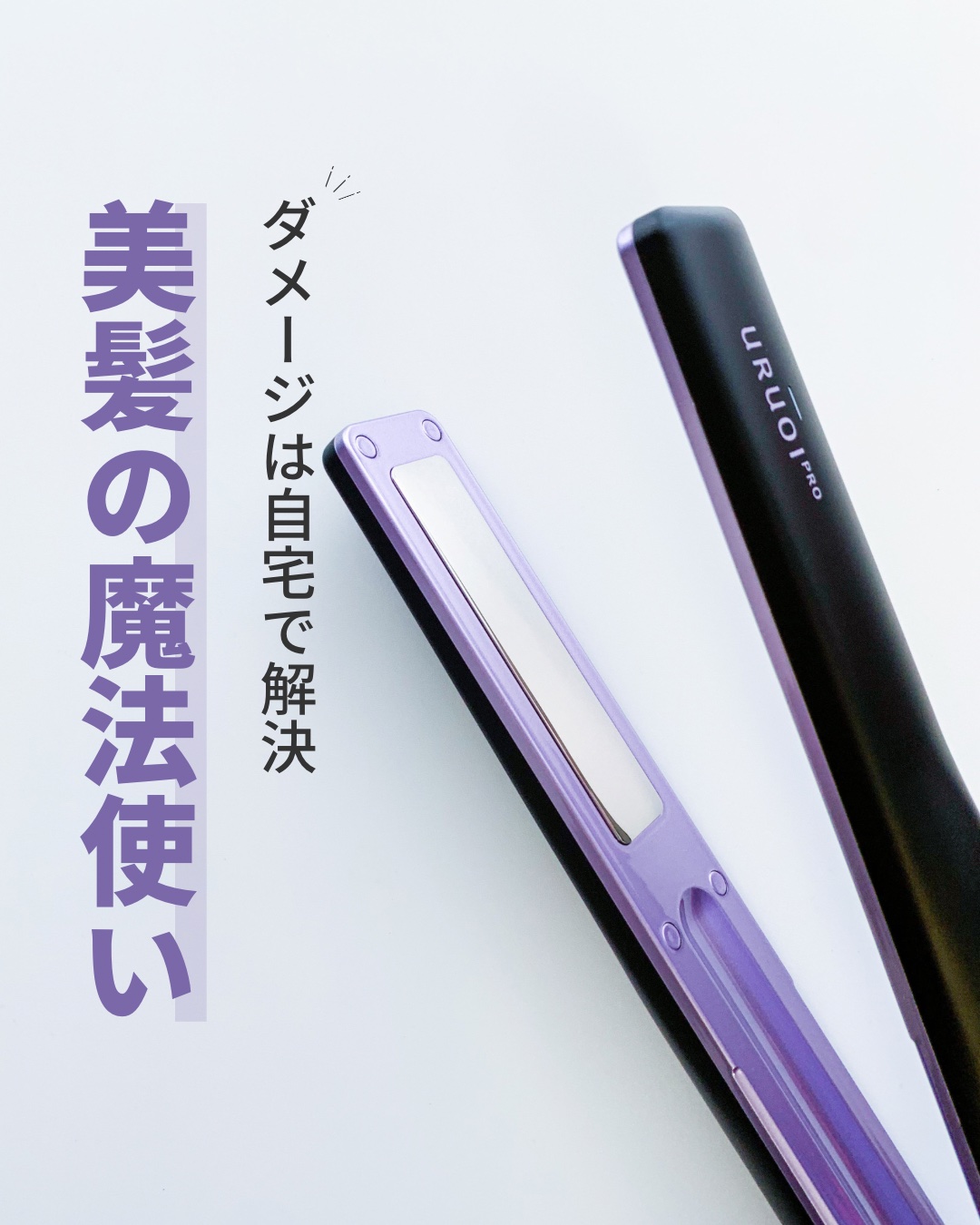 ウルオイ プロ シャンプー/トリートメント/URUOI PRO/市販シャンプーを使ったクチコミ（1枚目）