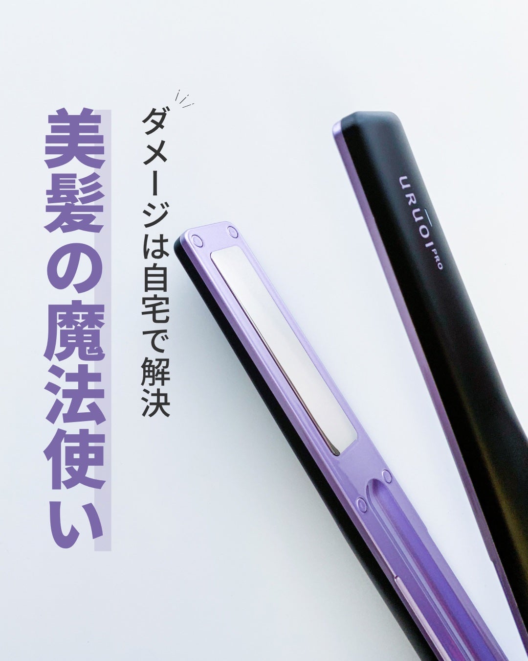 ウルオイ プロ シャンプー/トリートメント/URUOI PRO/市販シャンプーを使ったクチコミ(1枚目)