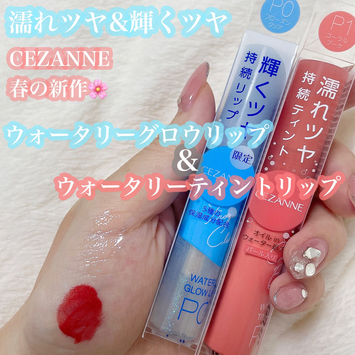 ウォータリーティントリップ/CEZANNE/リップティントを使ったクチコミ（1枚目）