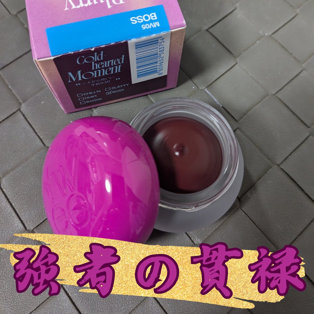 リップアンドチーク ブラーリープリンポット/fwee/口紅を使ったクチコミ（1枚目）