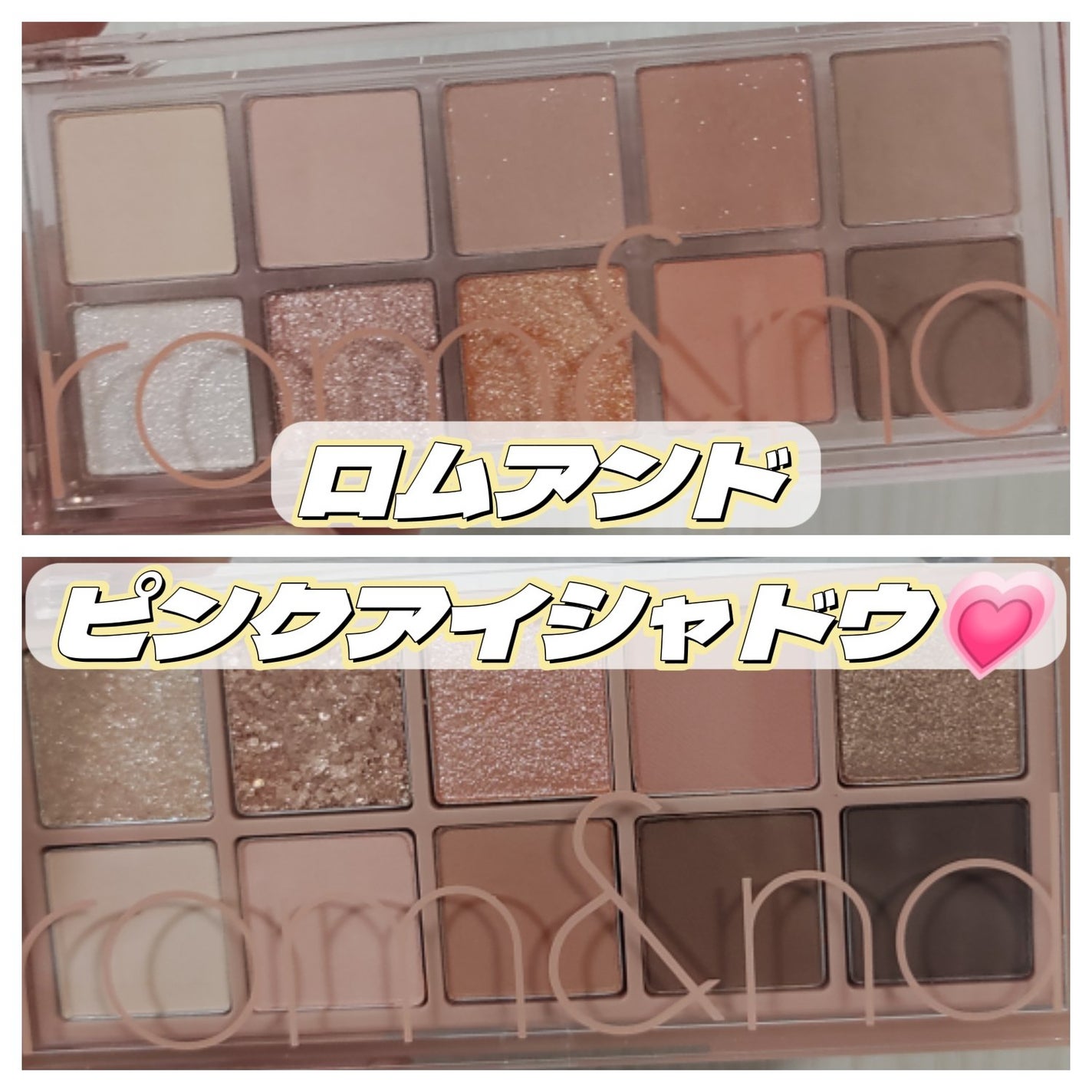 ベターザンパレット/rom&nd/アイシャドウパレットを使ったクチコミ(1枚目)