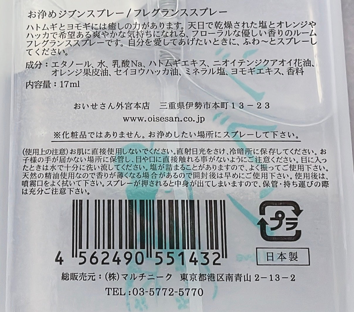 お浄めジブンスプレー/おいせさん/ルームフレグランスを使ったクチコミ(2枚目)
