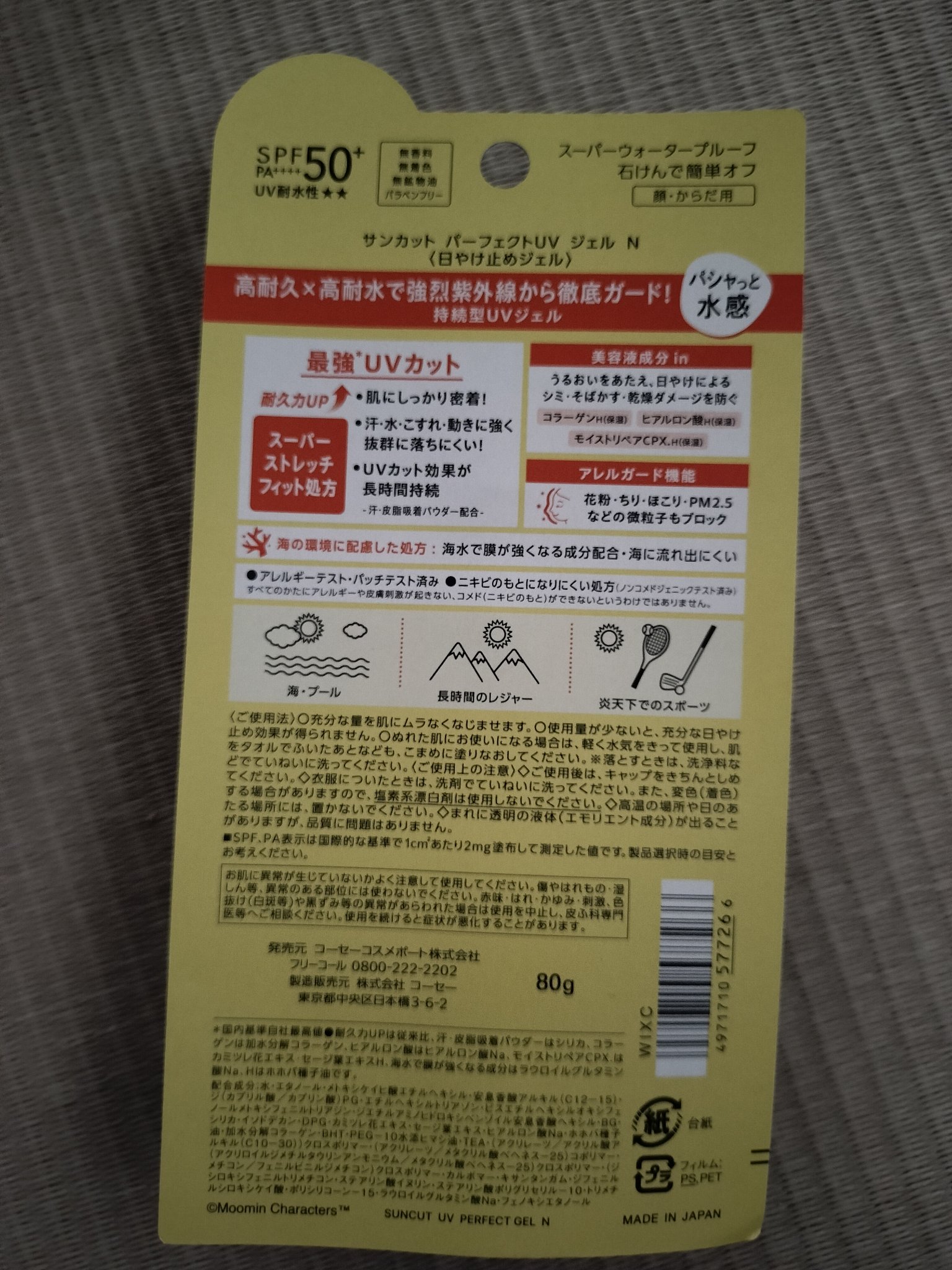 サンカットR パーフェクトUV ジェル ムーミン限定デザイン（80g）/サンカット®/日焼け止めジェルを使ったクチコミ（2枚目）