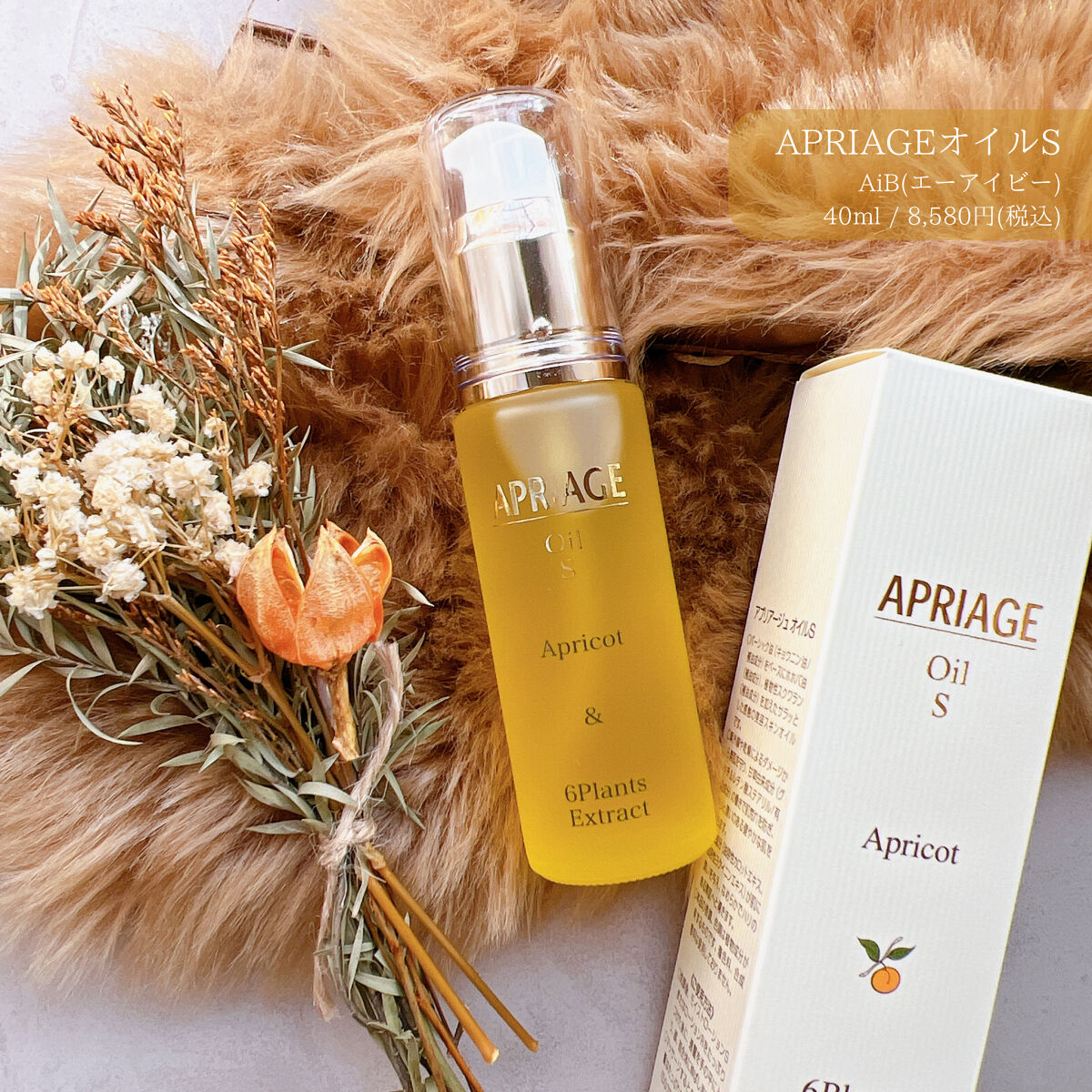 APRIAGEオイルS/AiB(エーアイビー)/ボディクリームを使ったクチコミ（1枚目）