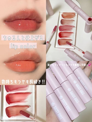 ♡色持ちもツヤも長続きtint lip♡


DAISY DOLL by MARY QUANT
デイジードール ウォータリー リップ ティント


O-01ピーチコーラル
淡いピーチカラー🍑
イエベコスメが好きな方、毎日使いにおすすめです！


P-01スイートモーブ
くすみピンク！
幅広い方が使いやすいピンクなので迷ったらこれを使えば間違いなし♡
※私の推しカラー💖


PK-01チェリーピンク
青みピンク✨
ブルベメイクにぴったりなpink lipです！
透明感爆誕する🫶🏻


R-01ピュアレッド
濁りのないレッド🍉
まさに夏！って感じのカラーで浴衣に似合いそう♡


R-02テラコッタレッド
ほんのりくすんだレッド🍅
コーラルっぽさもあるのでイエベでも使いやすい赤リップです✨


#デイジードール#daisydoll#かわいいだけじゃない#ティントリップの画像 その0