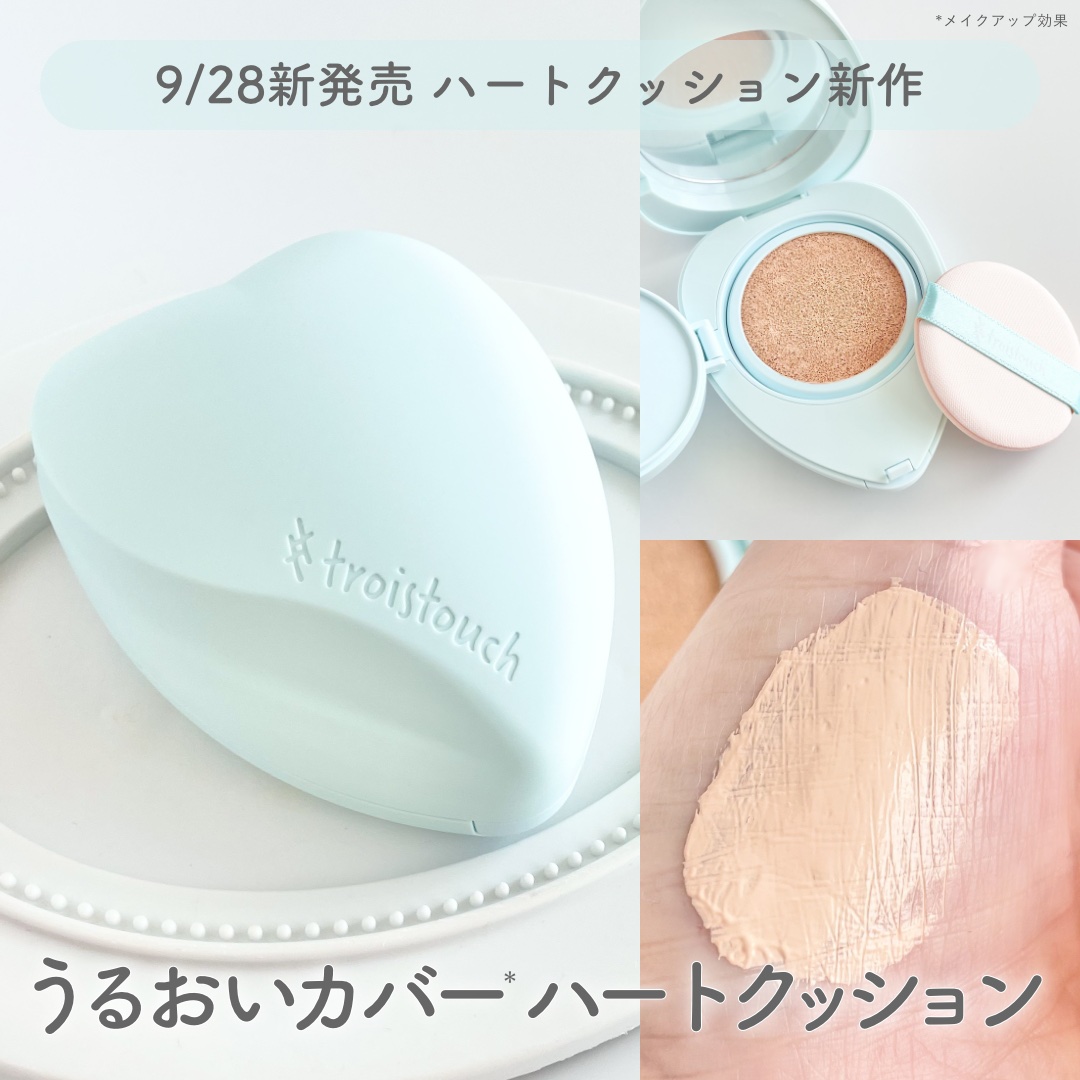 トワタッチ ハートクッション アクアベア 21 ベージュ本体/troistouch/クッションファンデーションを使ったクチコミ（1枚目）
