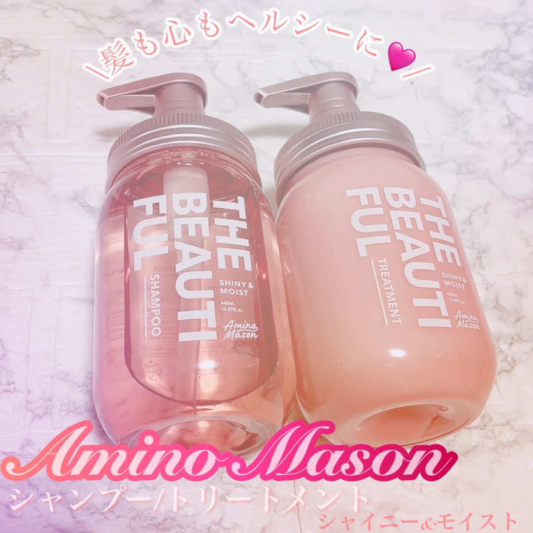 シャイニー＆モイスト シャンプー／ヘアトリートメント/アミノメイソン/市販シャンプーを使ったクチコミ（1枚目）