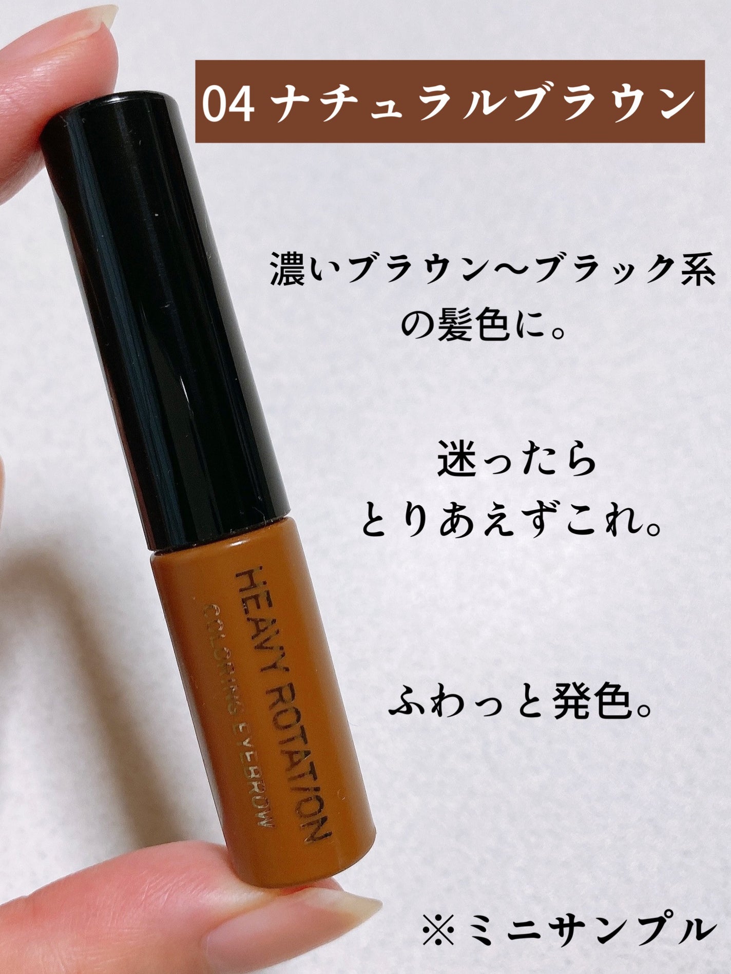 カラーリングアイブロウ/ヘビーローテーション/眉マスカラを使ったクチコミ(2枚目)