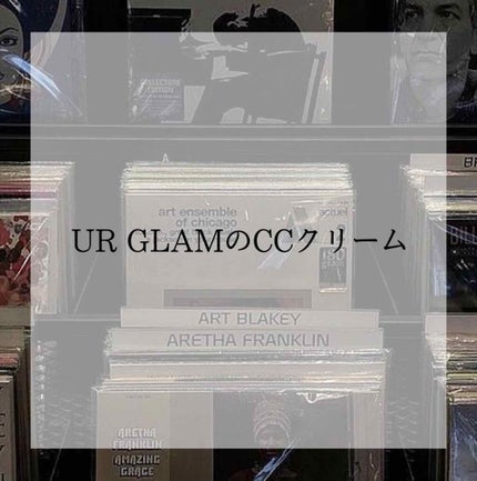 UR GLAM CC CREAM(CCクリーム)/U R GLAM/CCクリームを使ったクチコミ(1枚目)