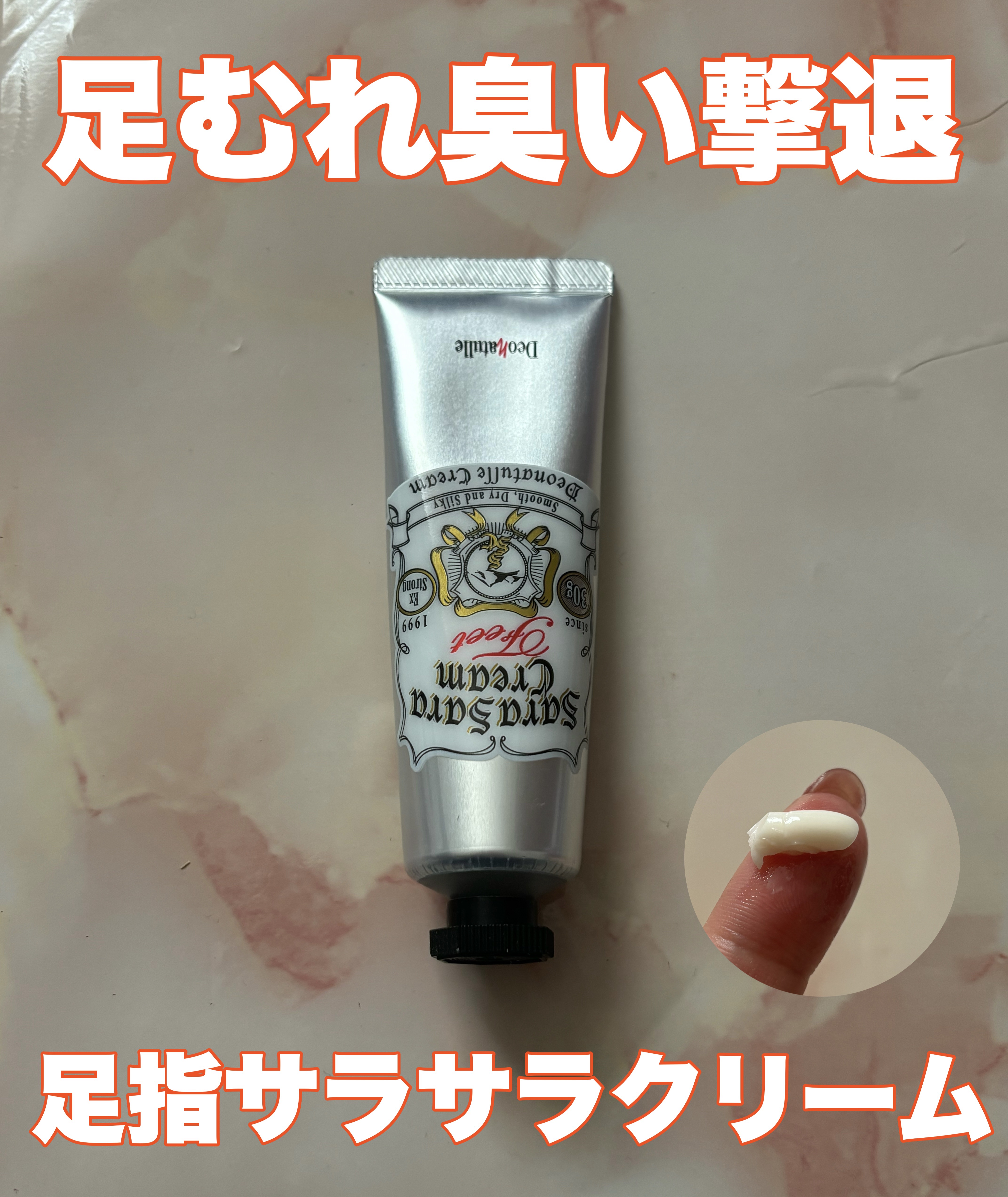 薬用足指さらさらクリーム/デオナチュレ/デオドラント・制汗剤を使ったクチコミ（3枚目）