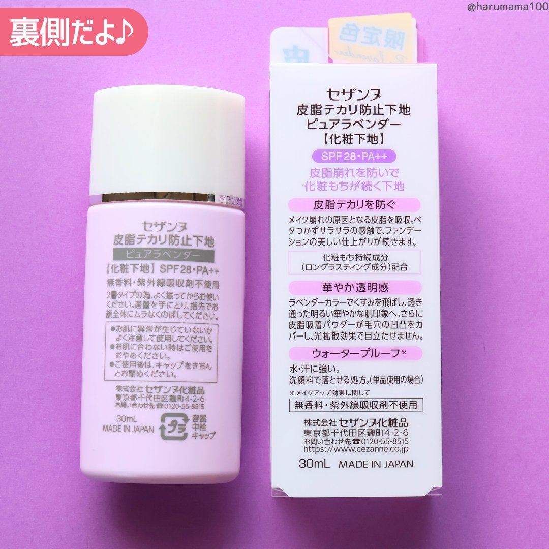 皮脂テカリ防止下地/CEZANNE/化粧下地を使ったクチコミ(7枚目)