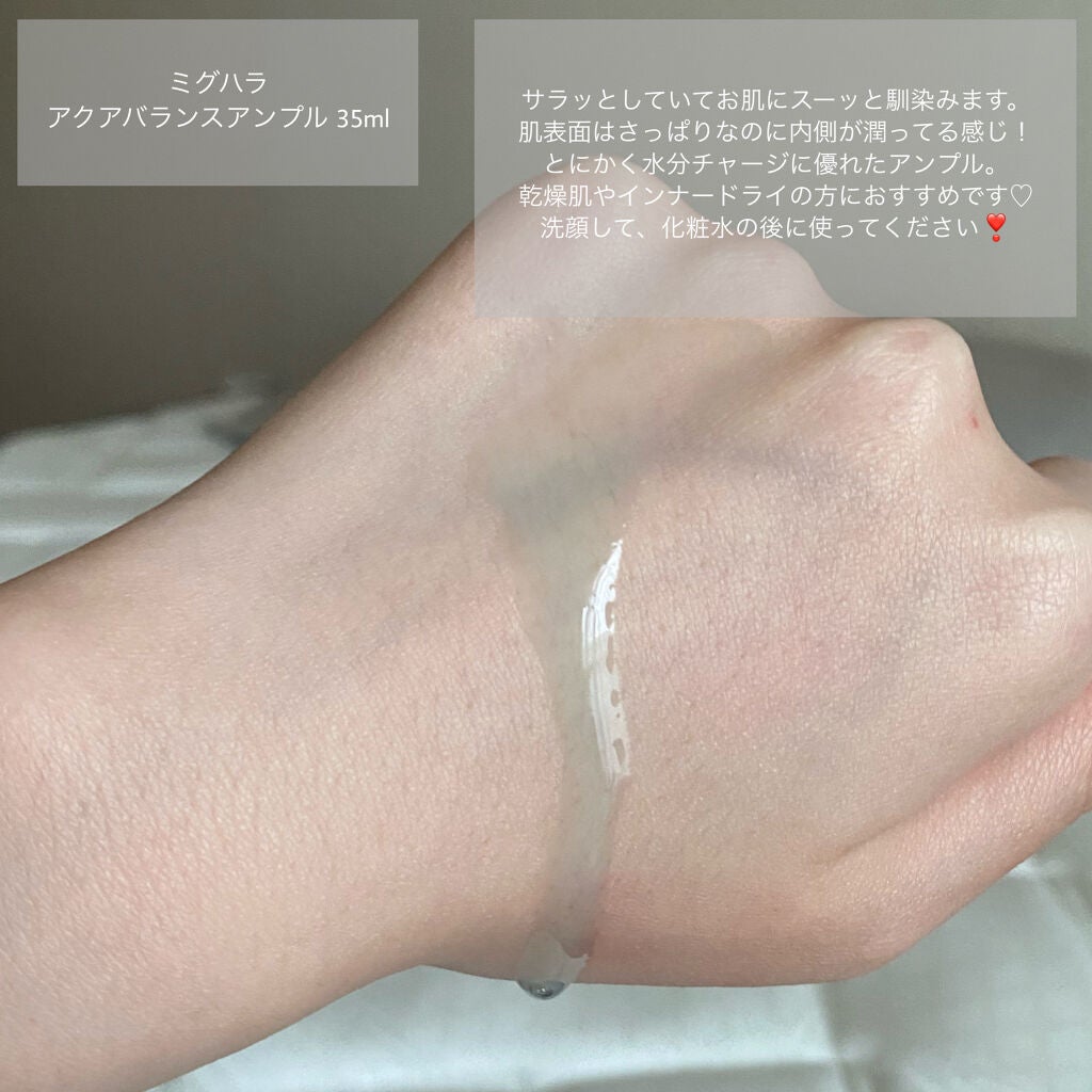Aqua Balance Ampoule/MIGUHARA/美容液を使ったクチコミ(2枚目)