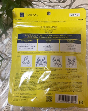 Cフォーカスマスク/CVITAS/シートマスク・パックを使ったクチコミ（3枚目）