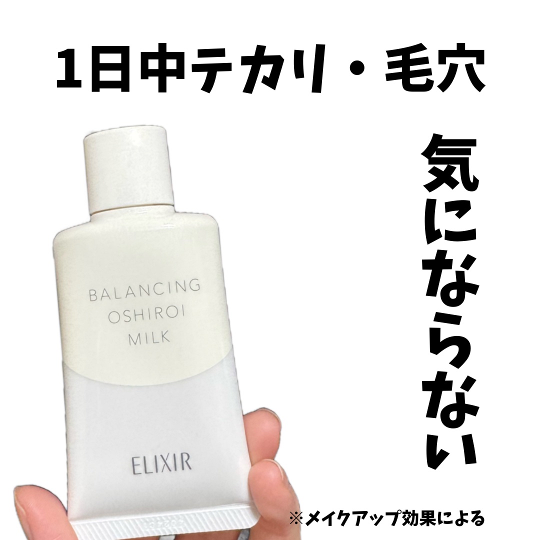 エリクシール ルフレ バランシング おしろいミルク/エリクシール/乳液を使ったクチコミ（1枚目）