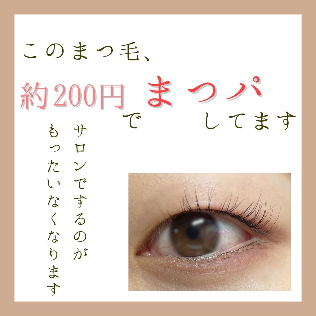 スカルプD ボーテ ピュアフリーアイラッシュセラム/アンファー(スカルプD)/まつげ美容液を使ったクチコミ（1枚目）