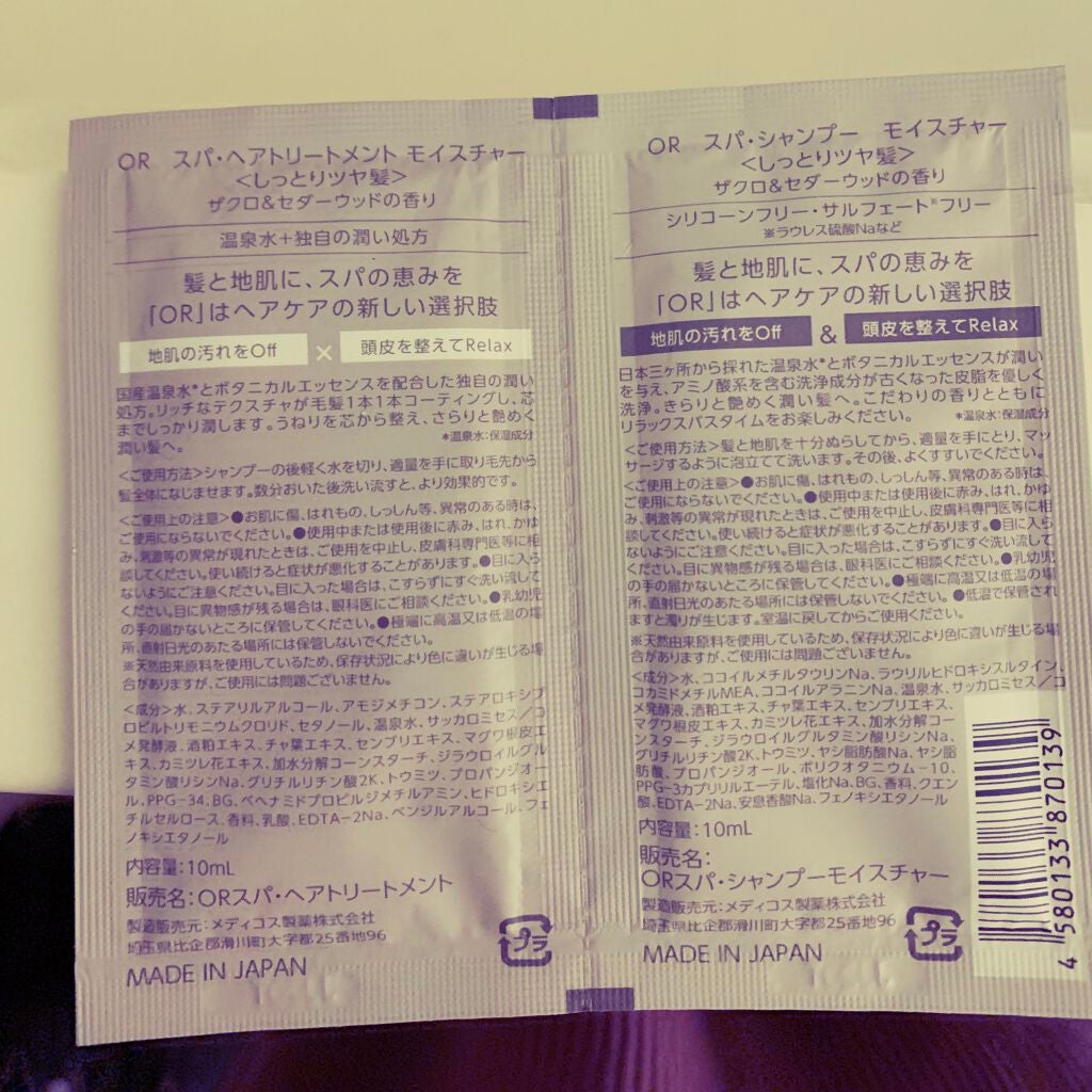スパ・シャンプー/ヘアトリートメント モイスチャー/Off&Relax/市販シャンプーを使ったクチコミ(2枚目)