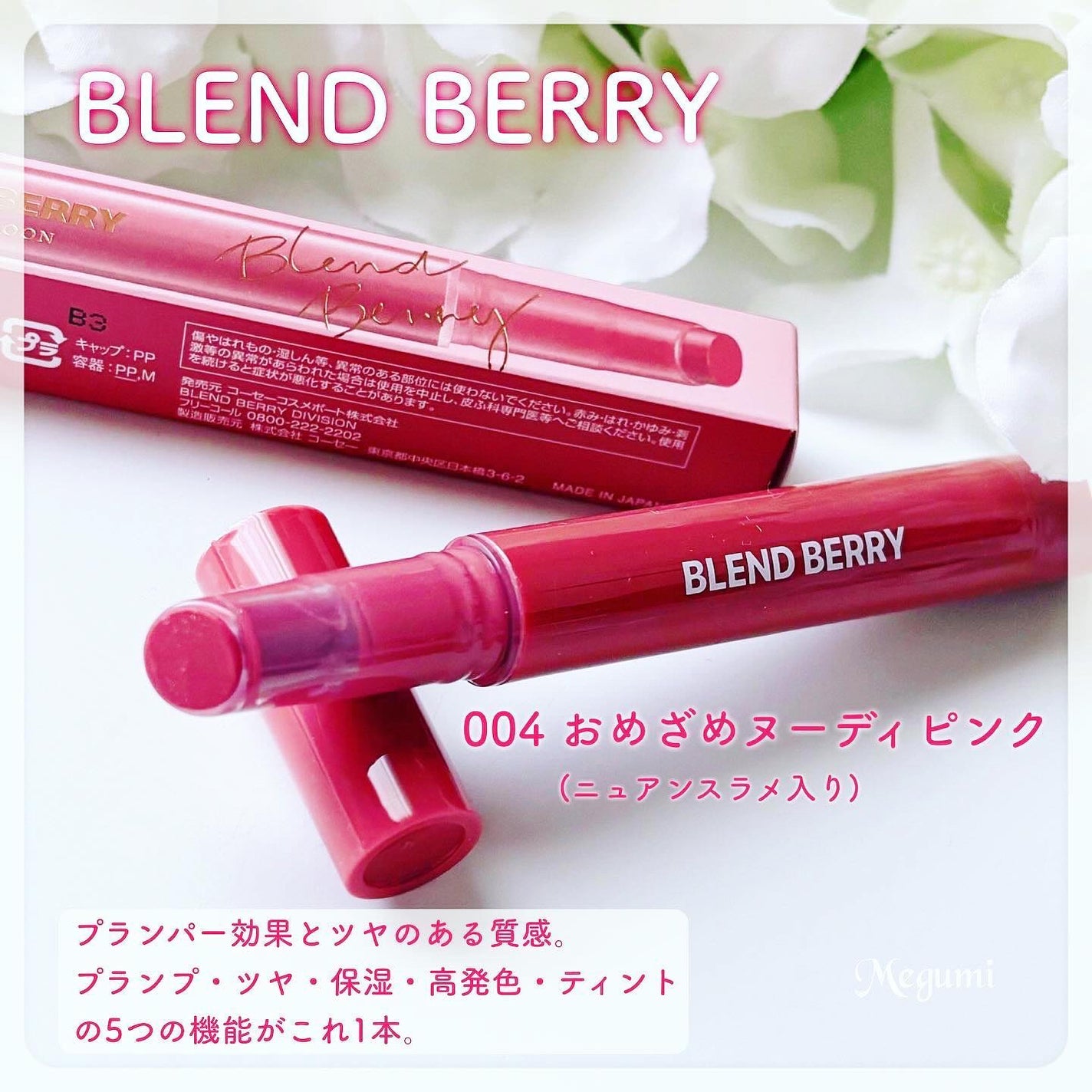 ブレンドベリー リップバルーン/BLEND BERRY/口紅を使ったクチコミ(2枚目)