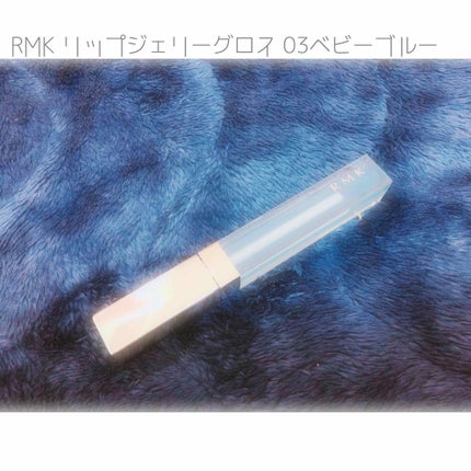 RMK リップジェリーグロス/RMK/リップグロスを使ったクチコミ(2枚目)