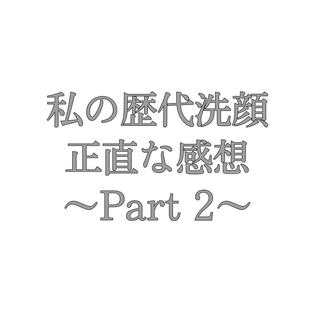 薬用洗顔フォーム/スキンライフ/洗顔フォームを使ったクチコミ（1枚目）