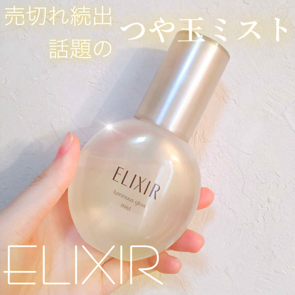 エリクシール シュペリエル つや玉ミスト/エリクシール/ミスト状化粧水を使ったクチコミ（1枚目）