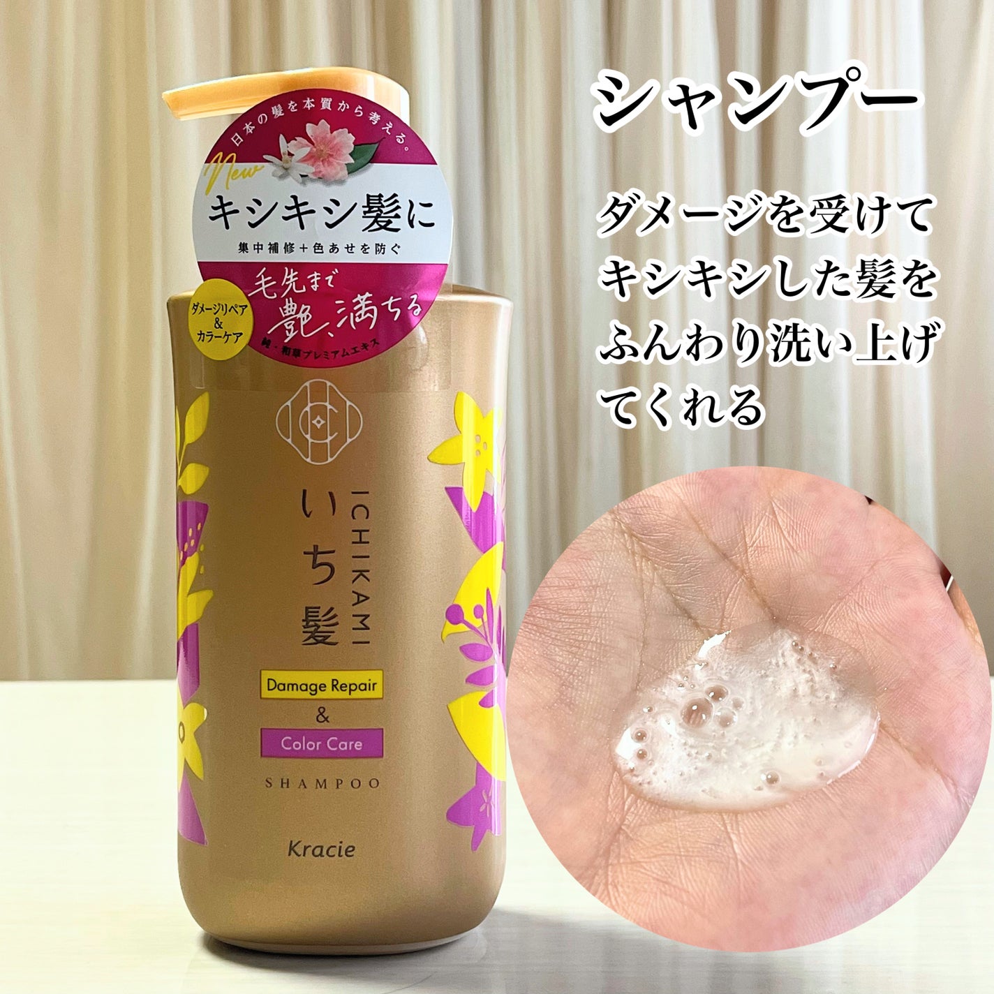 ダメージリペア&カラーケア シャンプー/コンディショナー/いち髪/市販シャンプーを使ったクチコミ(2枚目)