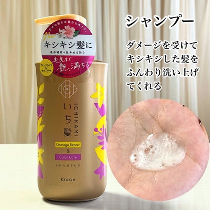 ダメージリペア&カラーケア シャンプー/コンディショナー/いち髪/市販シャンプーを使ったクチコミ(2枚目)