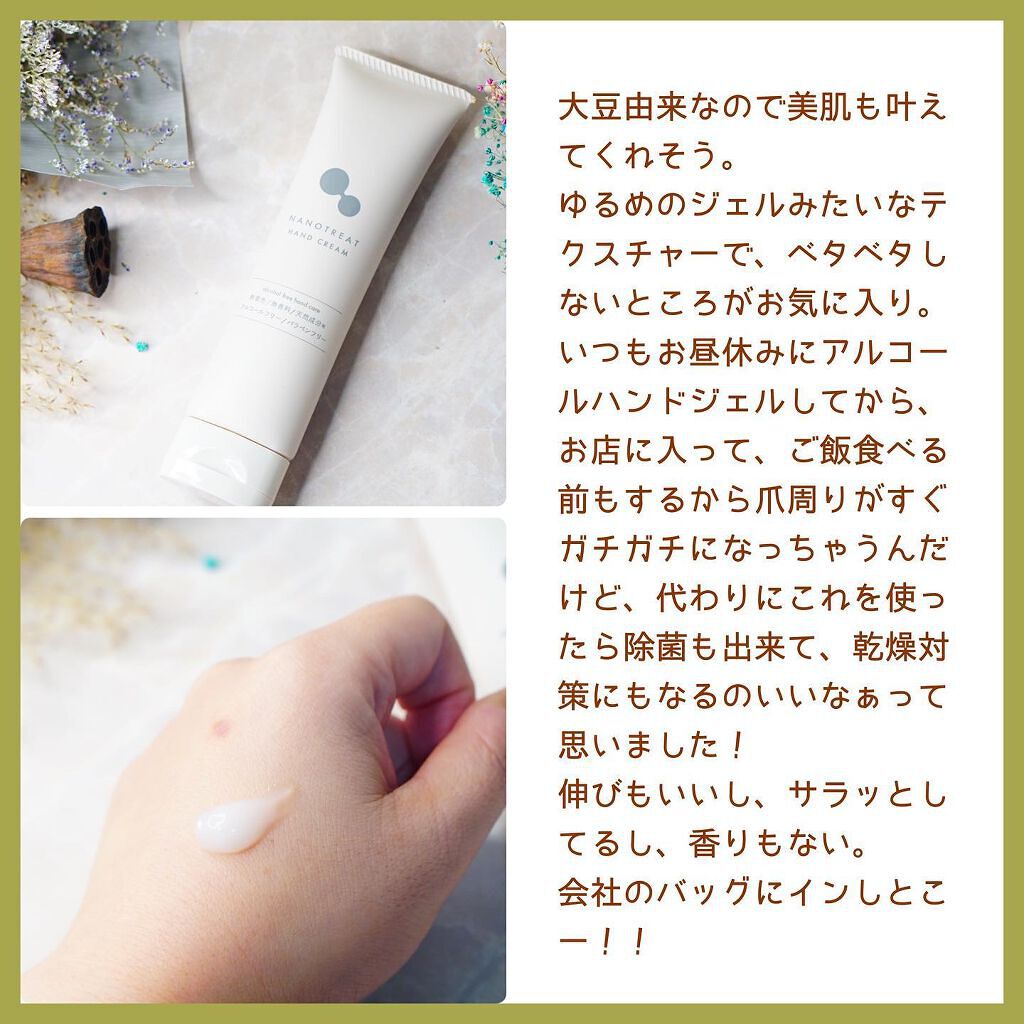 ナノトリートハンドクリーム/NANOTREAT/ハンドクリームを使ったクチコミ（3枚目）