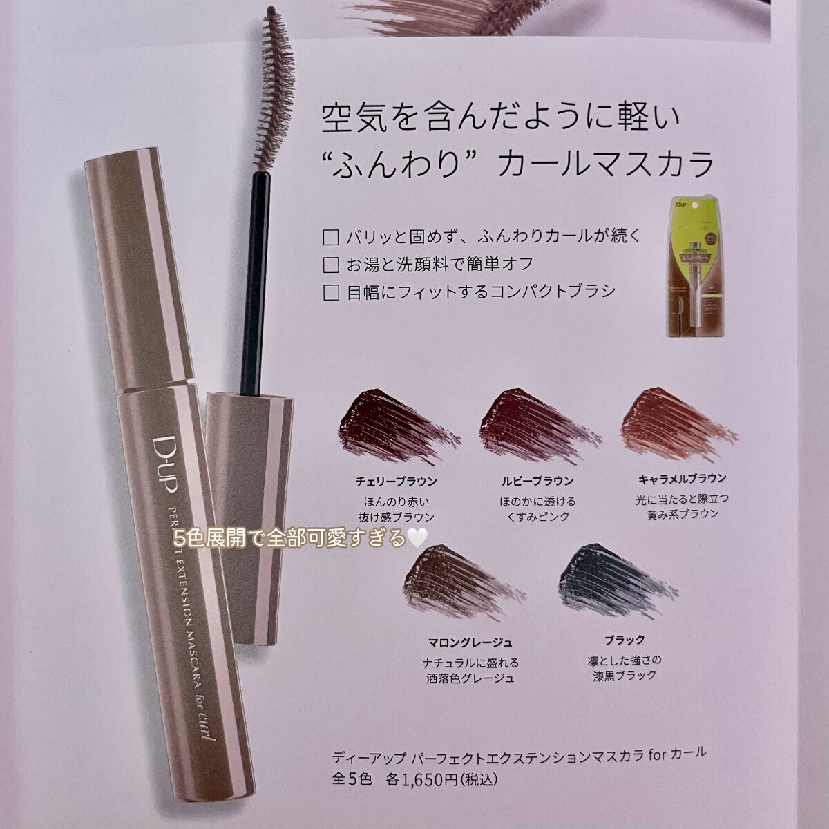 パーフェクトエクステンション マスカラ for カール/D-UP/マスカラを使ったクチコミ(4枚目)