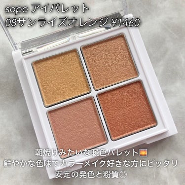 アイパレット/sopo/アイシャドウパレットを使ったクチコミ（2枚目）