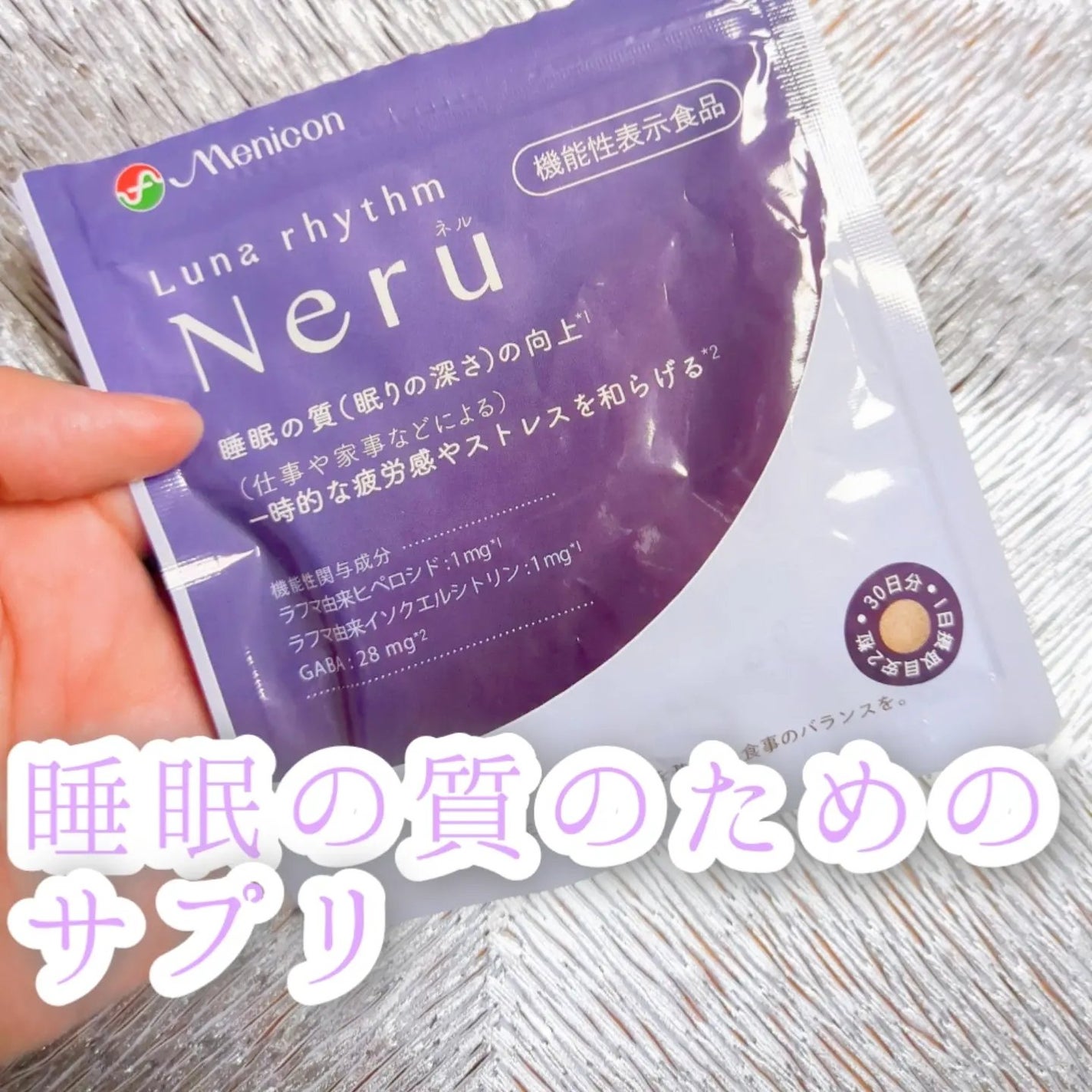 ルナリズム Neru/メニコン/健康サプリメントを使ったクチコミ(1枚目)