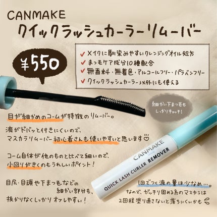 ミセラーアイメイクアップリムーバー/ビフェスタ/ポイントメイクリムーバーを使ったクチコミ(4枚目)