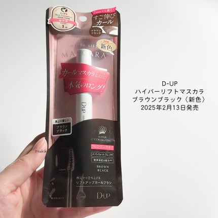 ハイパーリフトマスカラ/D-UP/マスカラを使ったクチコミ(2枚目)