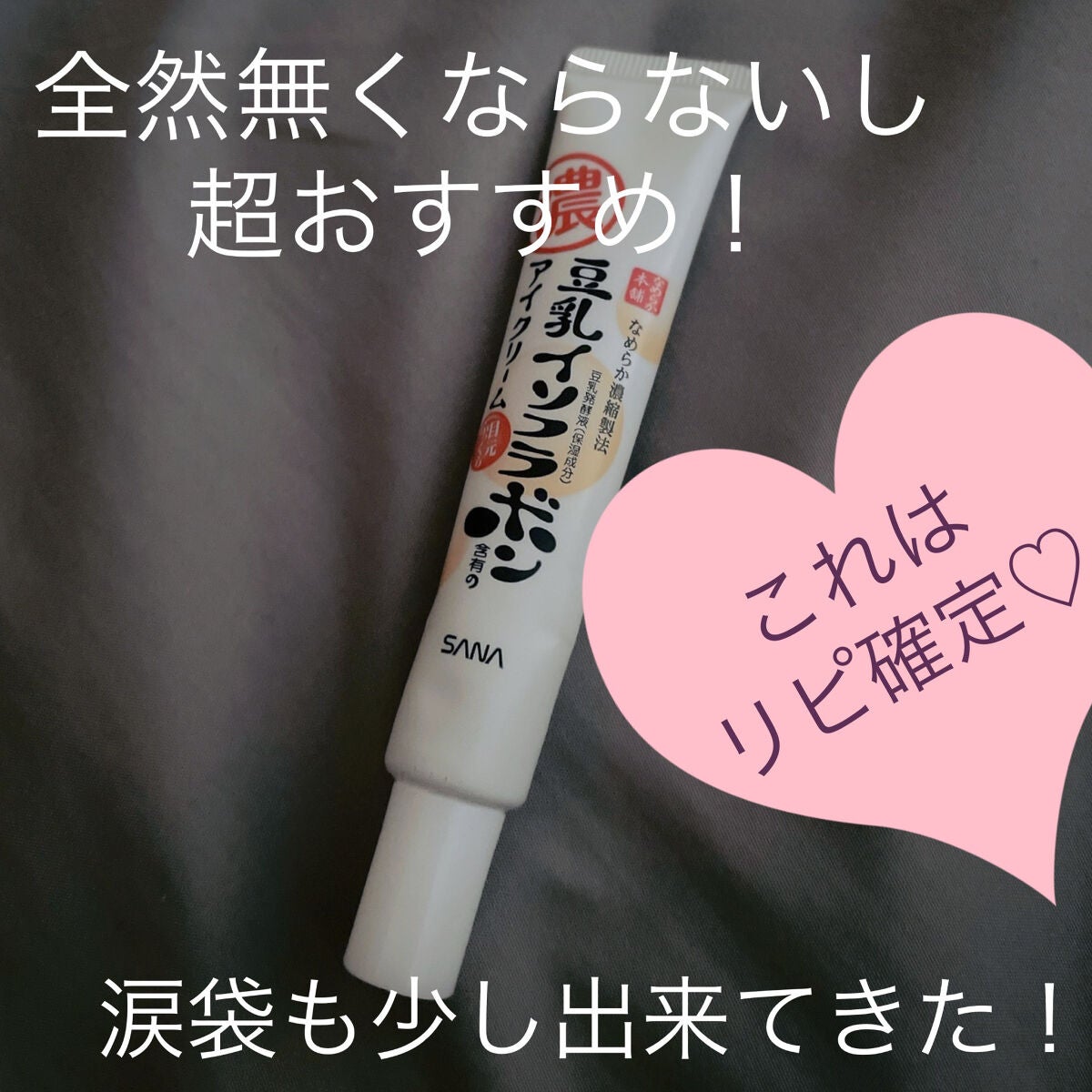 目元ふっくらクリーム NC/なめらか本舗/アイケア・アイクリームを使ったクチコミ(7枚目)