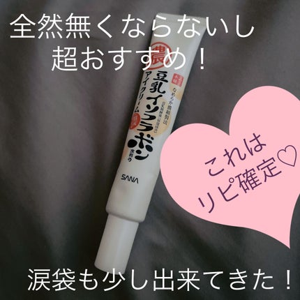 目元ふっくらクリーム NC/なめらか本舗/アイケア・アイクリームを使ったクチコミ(7枚目)