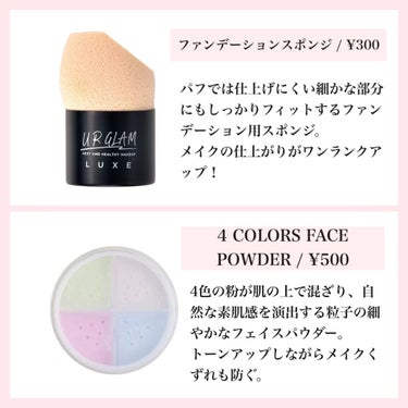 えむ 에무┊韓国美容を愛するOL🇰🇷  on LIPS 「ダイソーのURGLAM！！コスパ最強！100円のメイクアイテム..」（3枚目）