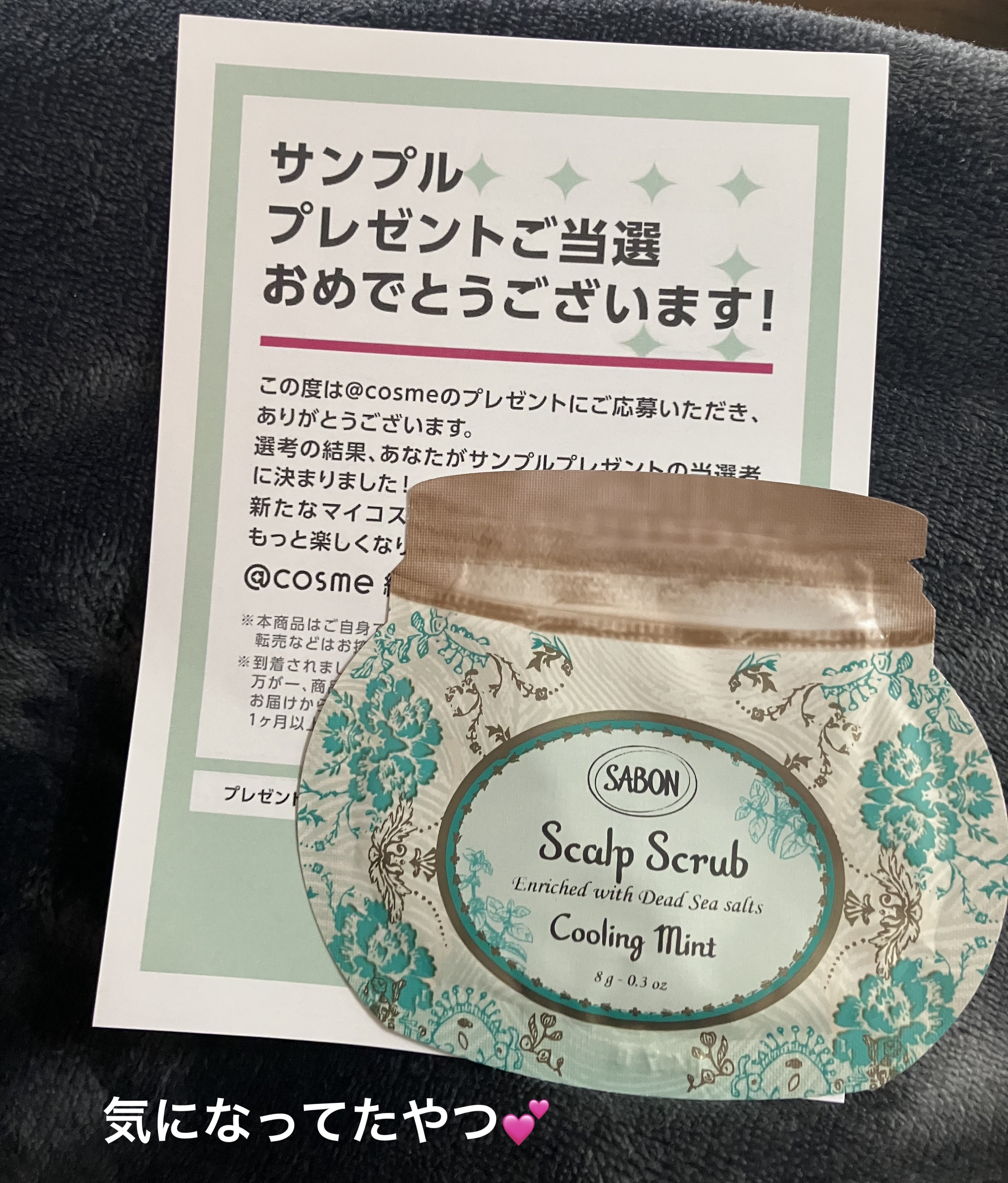 ヘッドスクラブ リフレッシング(ミント)/SABON/ヘッドスクラブを使ったクチコミ（2枚目）