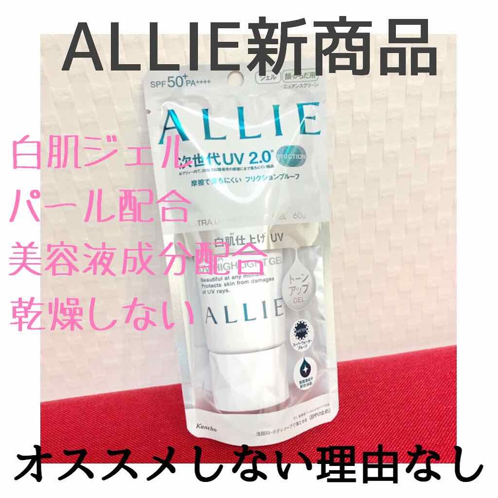 エクストラUV ハイライトジェル/アリィー/日焼け止めジェルを使ったクチコミ(1枚目)