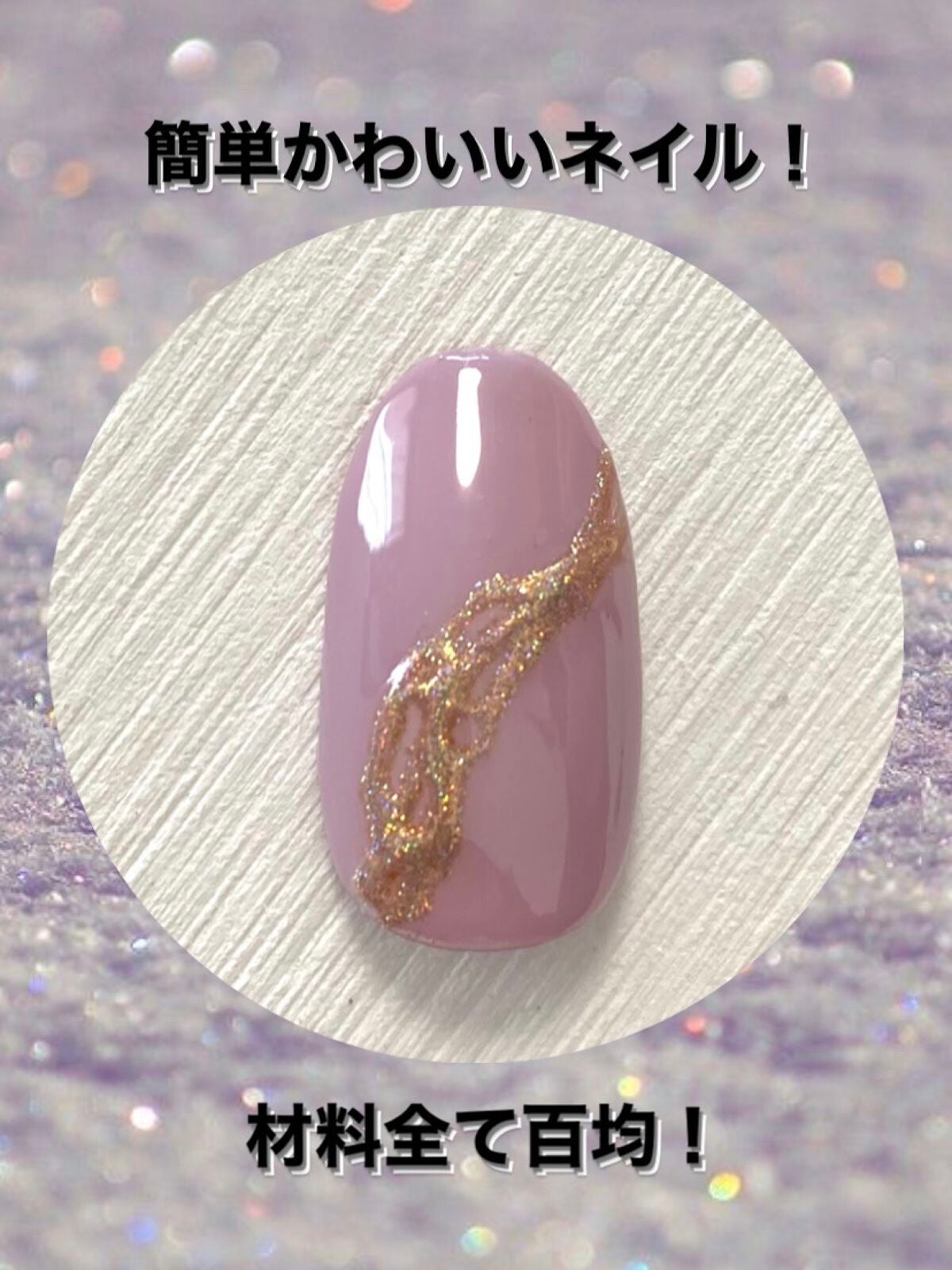 BRG ジェルネイル/DAISO/ジェルネイルを使ったクチコミ(1枚目)