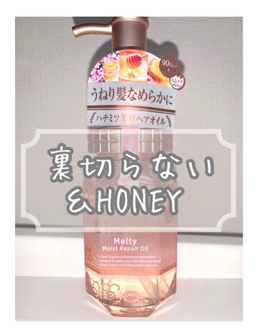 ディープモイスト ヘアオイル3.0/&honey/ヘアオイルを使ったクチコミ（1枚目）