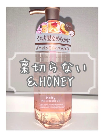 ディープモイスト ヘアオイル3.0/&honey/ヘアオイルを使ったクチコミ(1枚目)