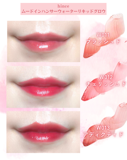 ムードインハンサーリキッドグロウ/hince/口紅を使ったクチコミ(2枚目)