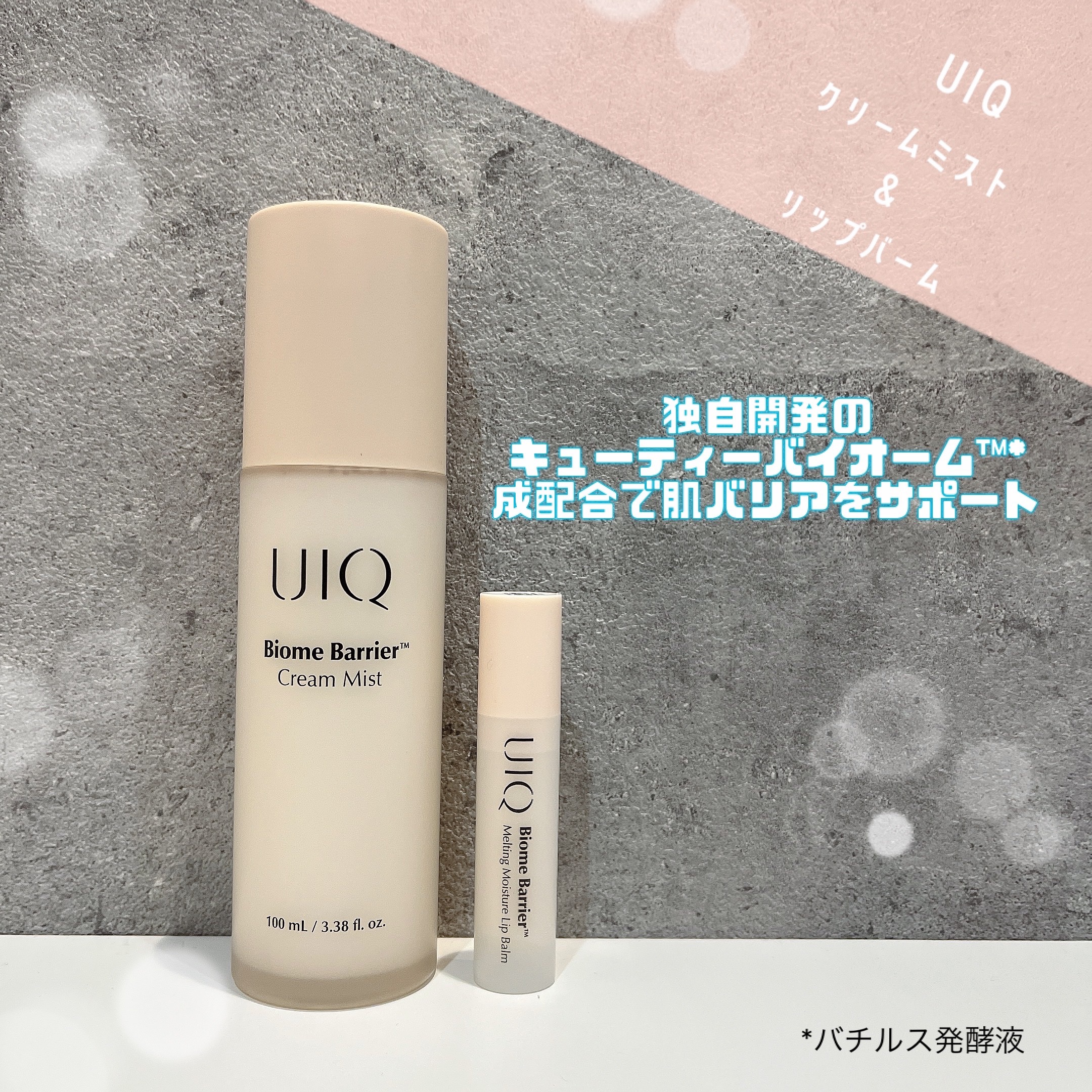 バイオームバリア クリームミスト/UIQ/ミスト状化粧水を使ったクチコミ（1枚目）