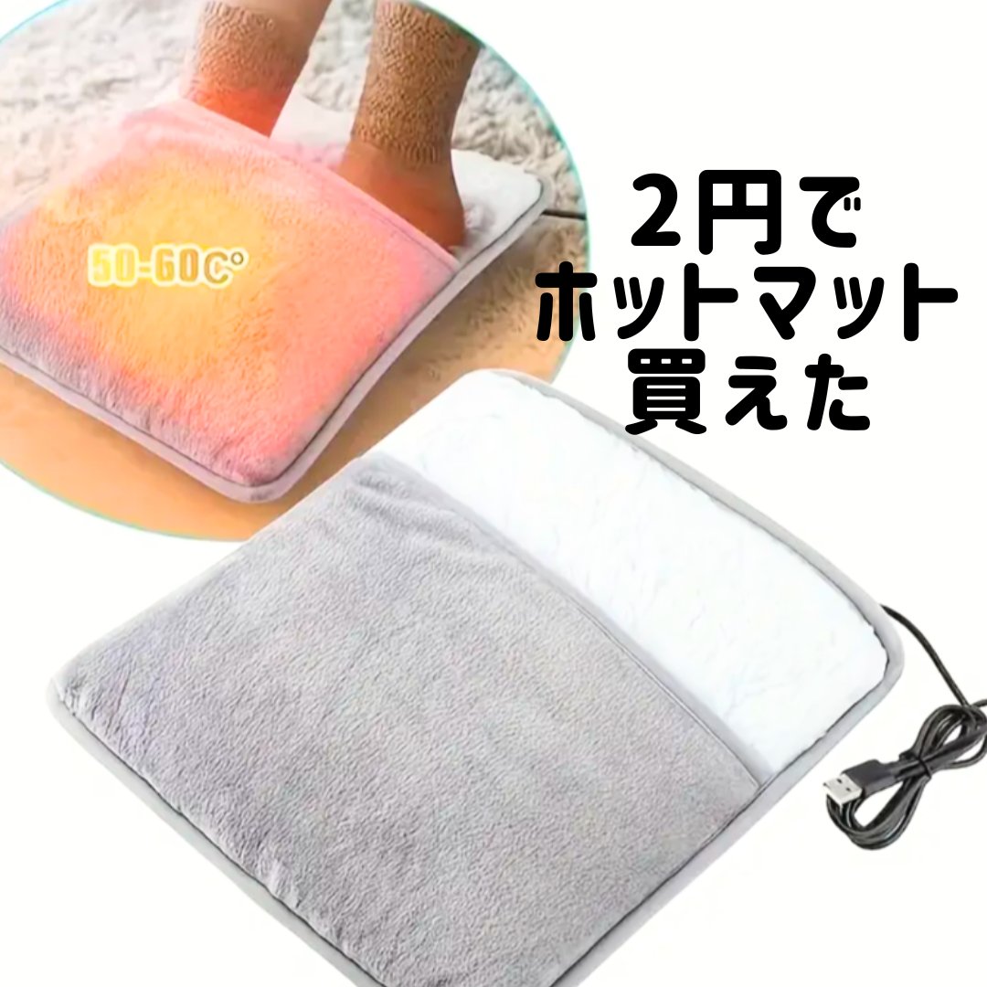 ホットマット/temu/その他を使ったクチコミ（1枚目）
